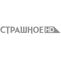Страшное HD
