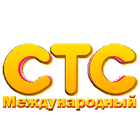 СТС International
