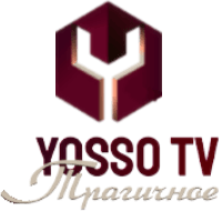 YOSSO Трагичное HD
