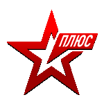 Звезда Плюс